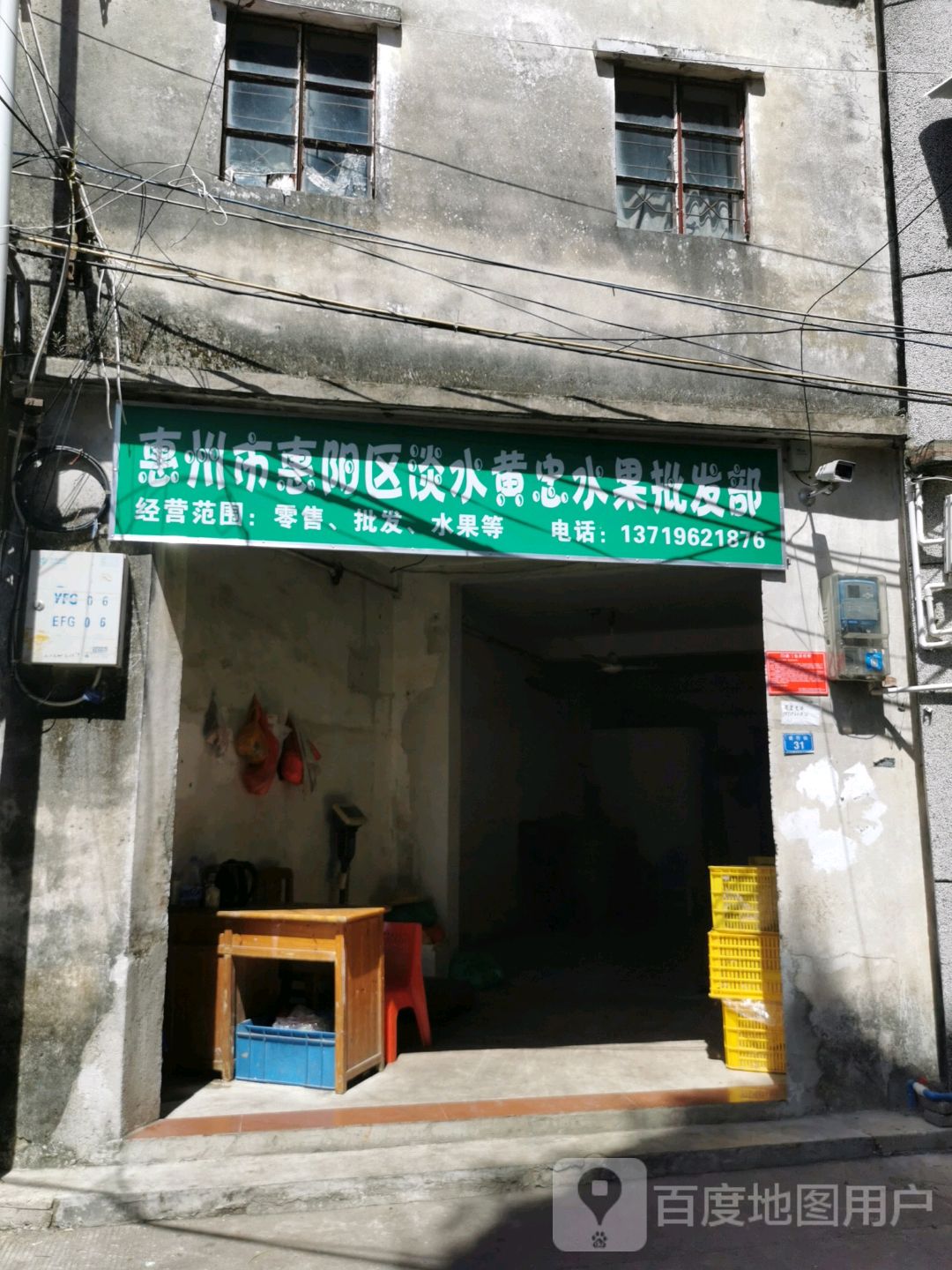 惠州市惠阳区淡水黄忠水果批发部