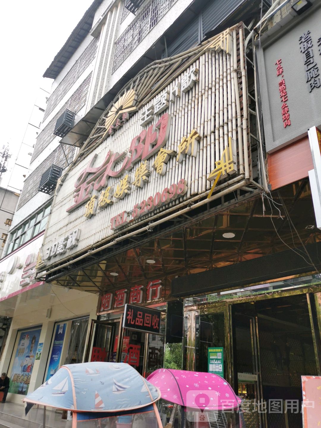 金太阳KTV