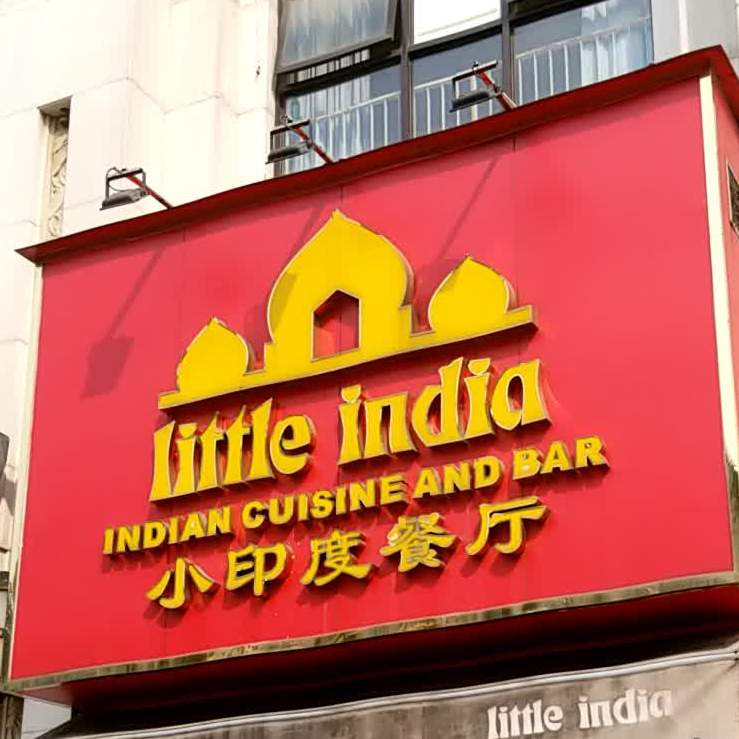 小印度餐厅(新世界广场店)