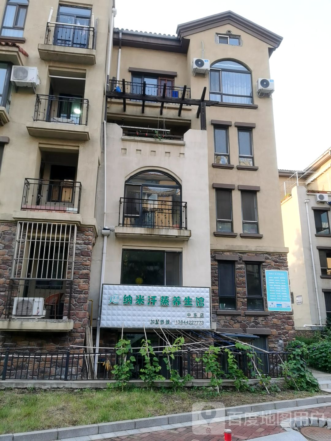 纳米汗蒸养生馆(中东店)