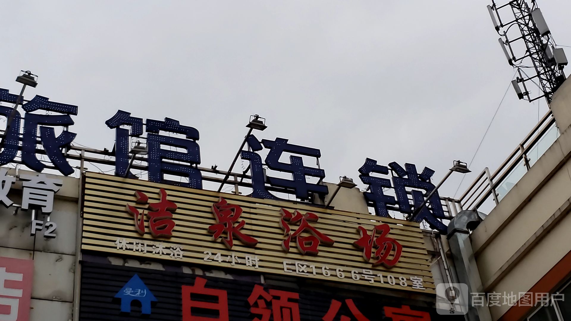 洁泉浴场