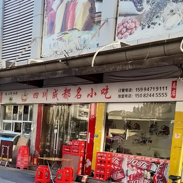 四川成都名小吃