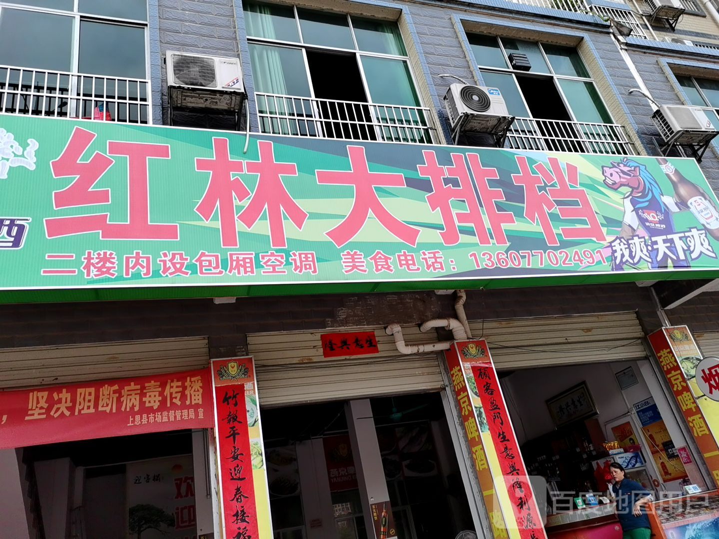 红林大排档(银晟花园店)