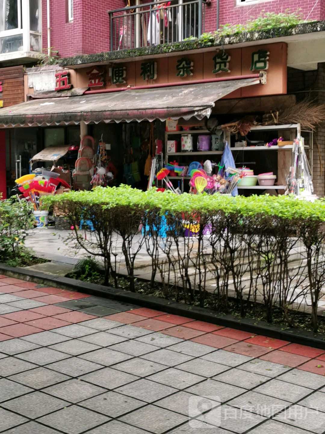 五金遍历杂货店