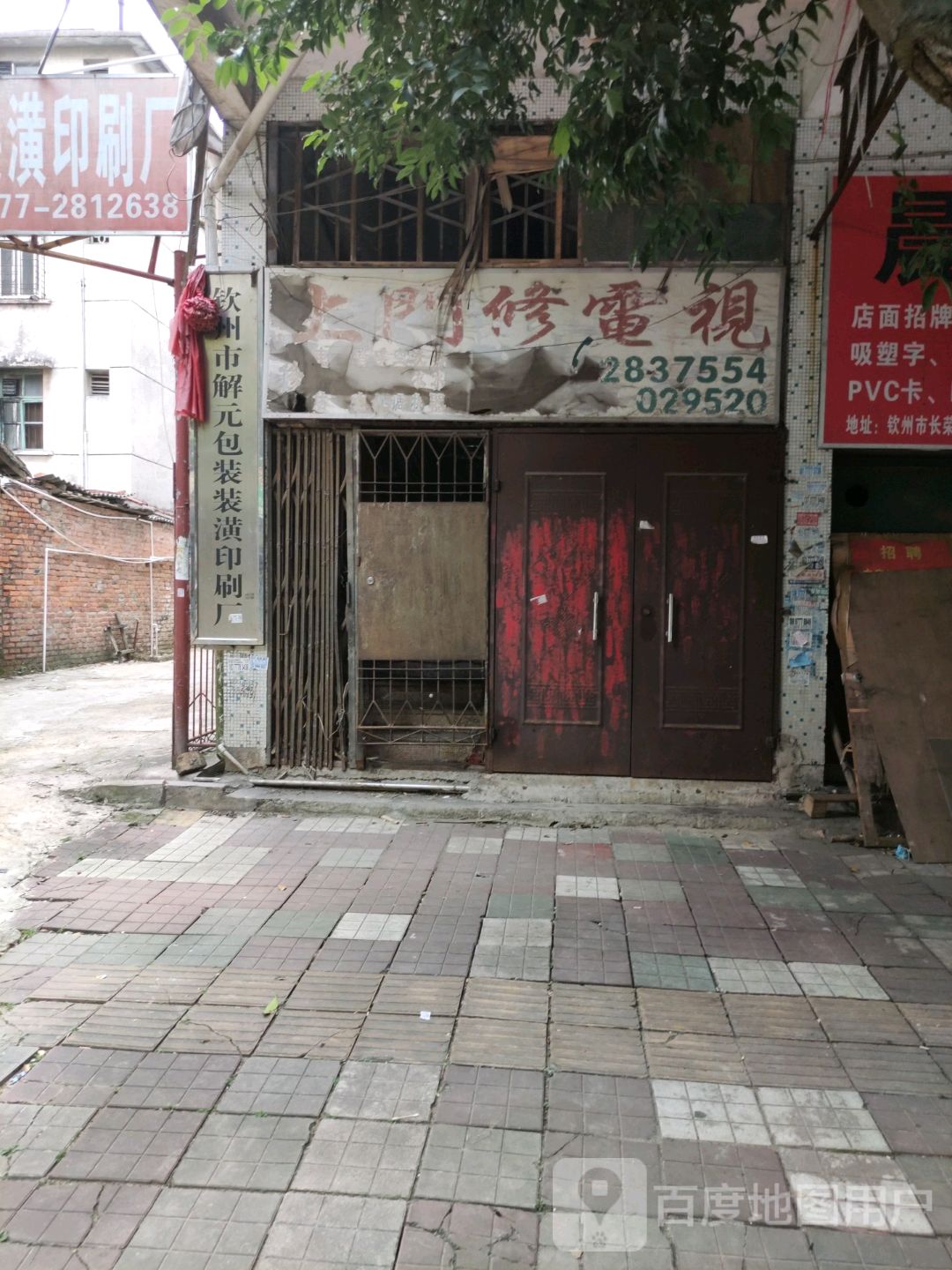 上门修电视