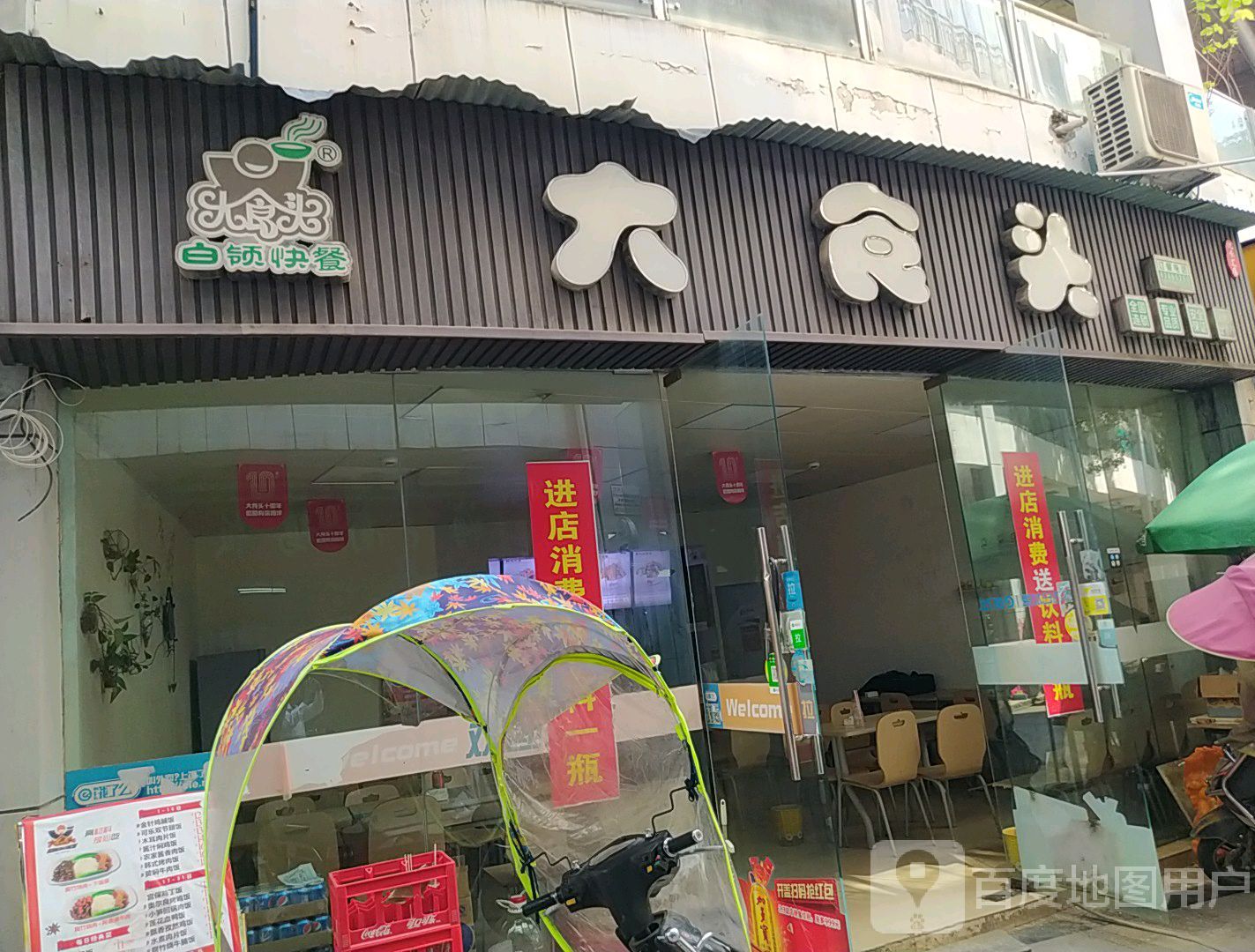 大时头(优乐汇店)