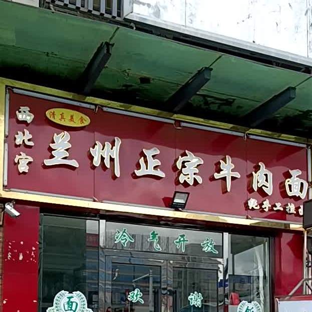 中国兰州拉面(水牛城商业广场店)