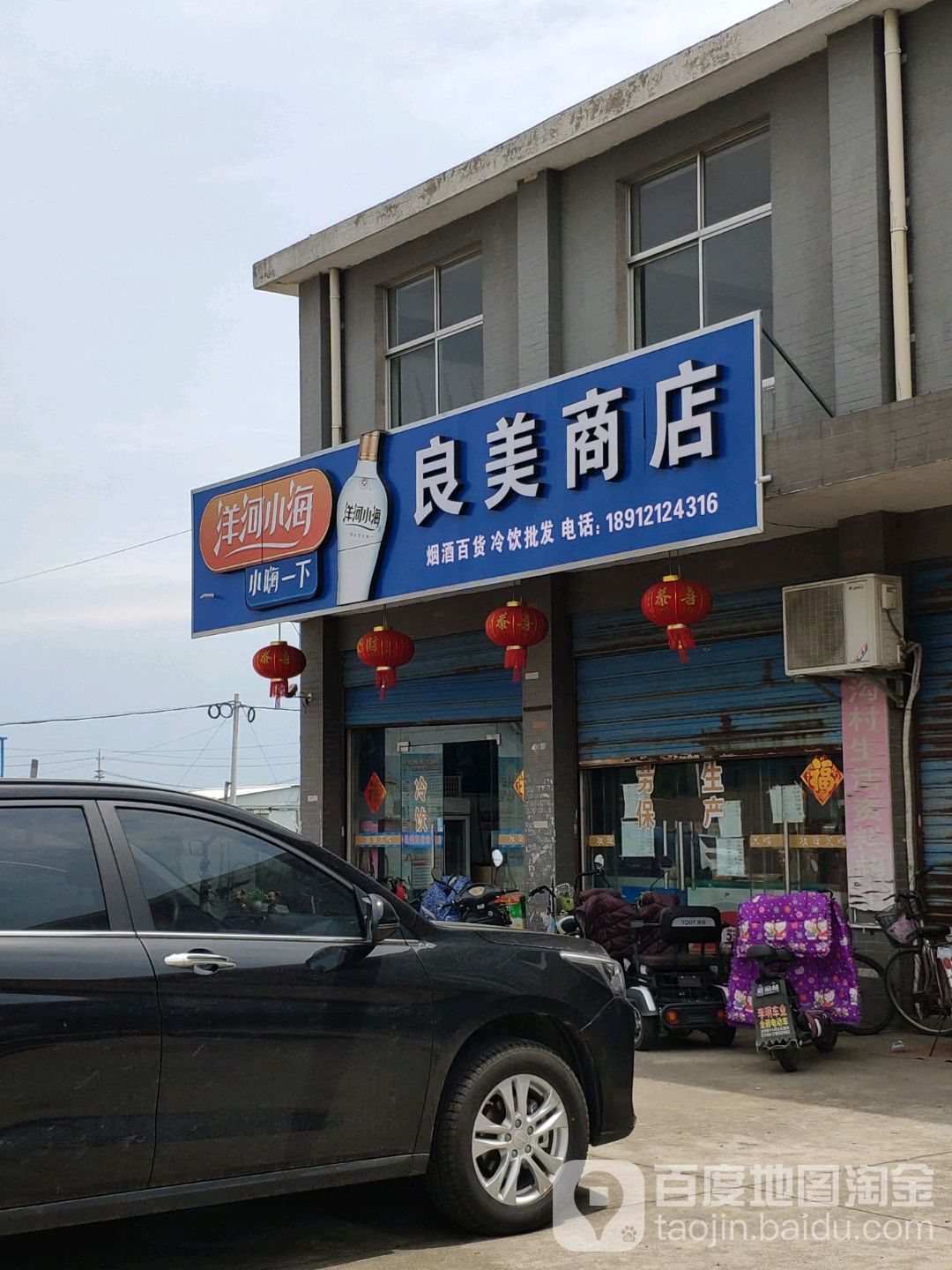 良美商店