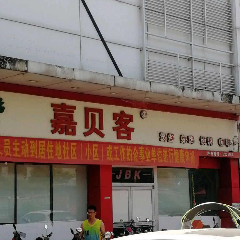 嘉贝乐儿童乐园(温州商城店)