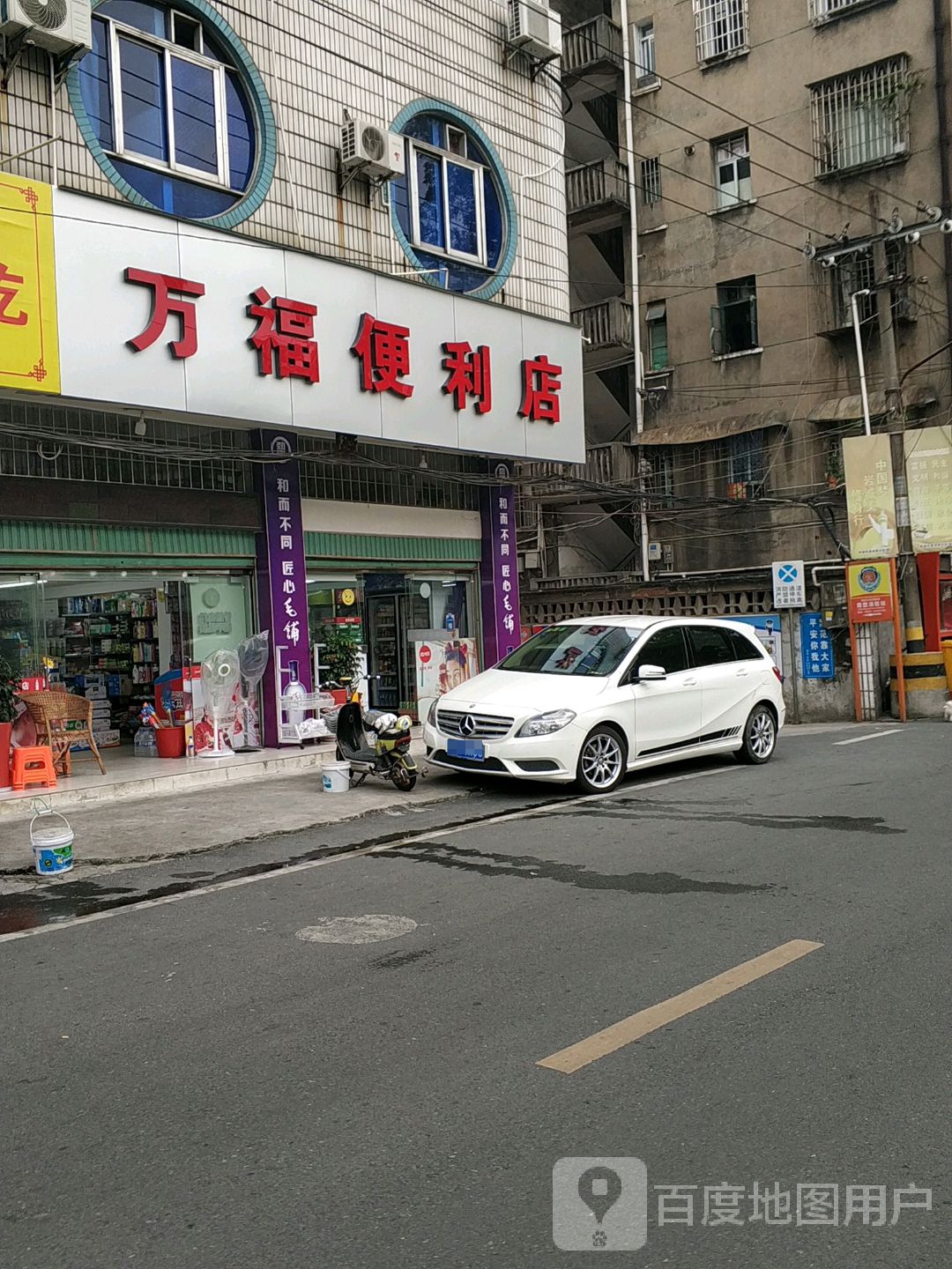 市万福便利店(双泉路店)
