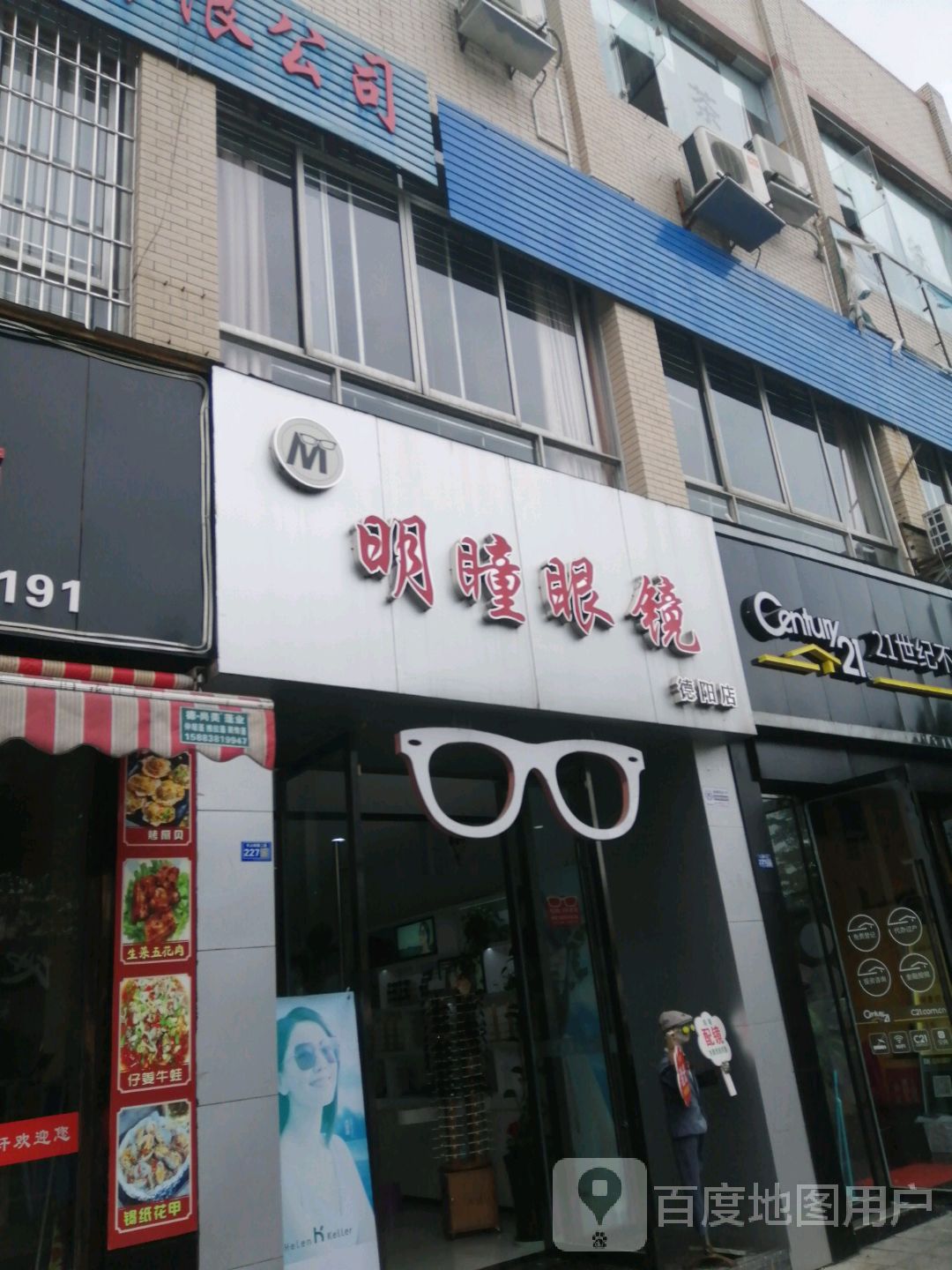 明瞳眼镜(德阳店)
