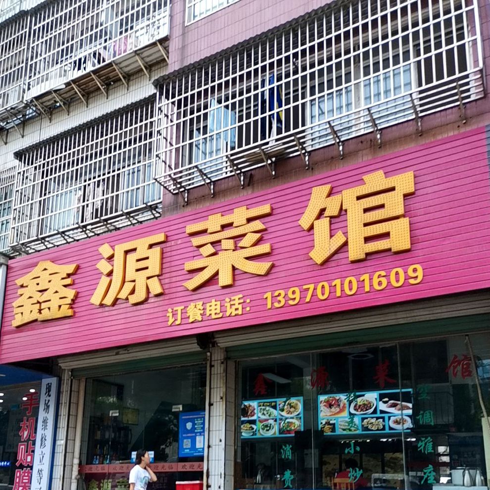 心园菜馆(京九路店)