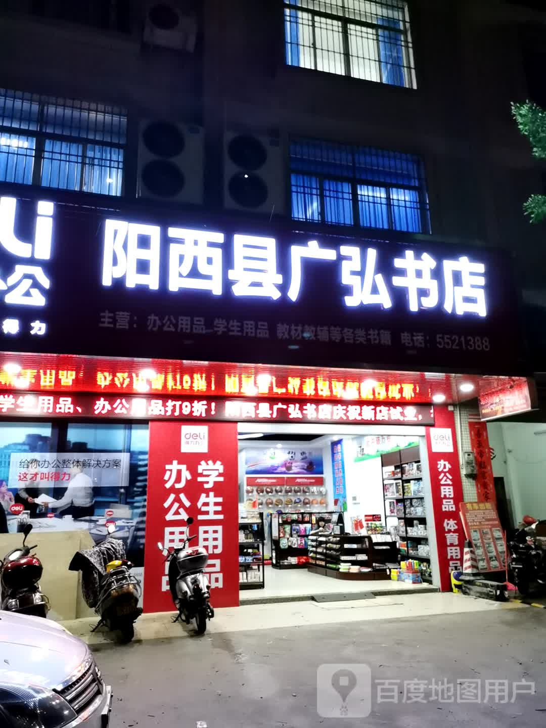 阳西县广弘书店