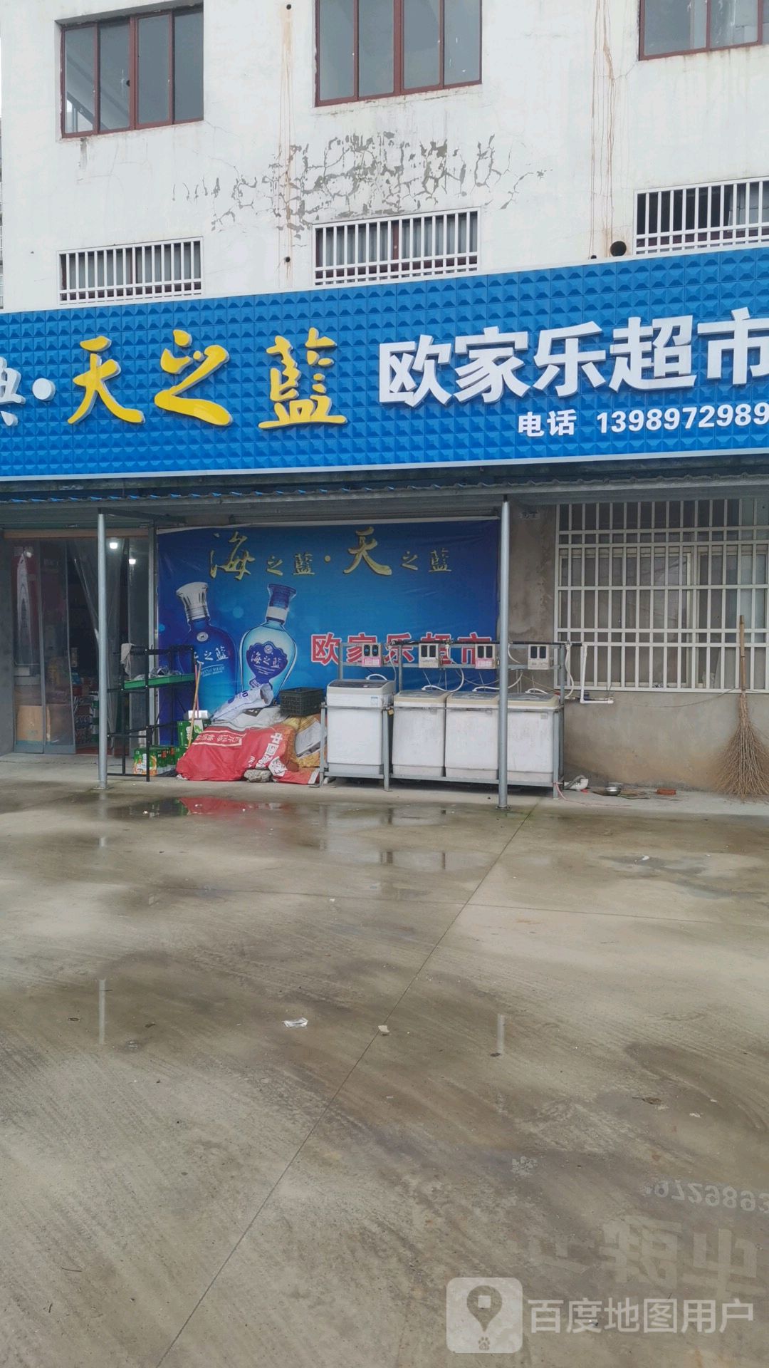 欧家乐超市(幸福里商业街店)