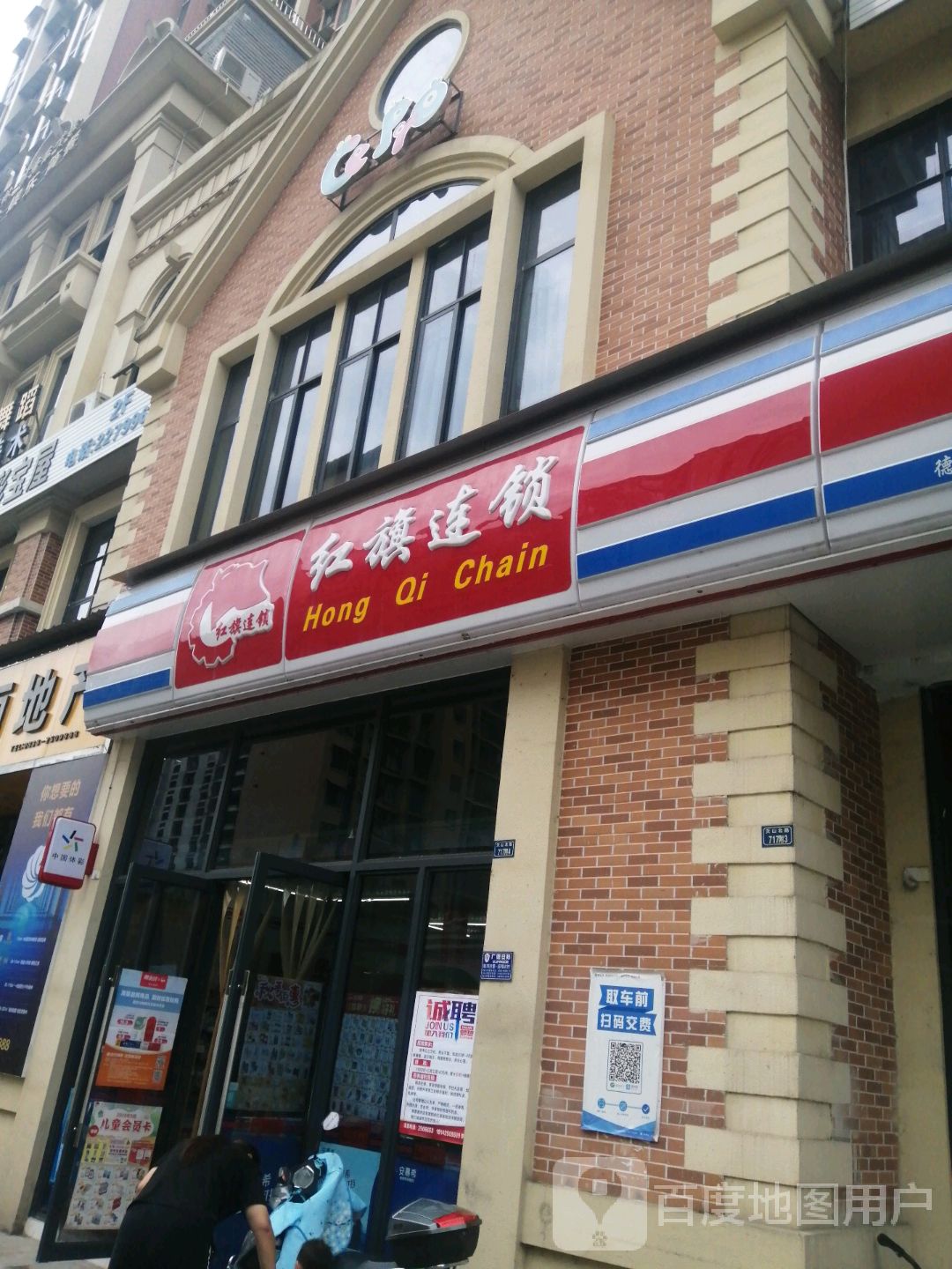 红旗连锁(德阳天山北路店)