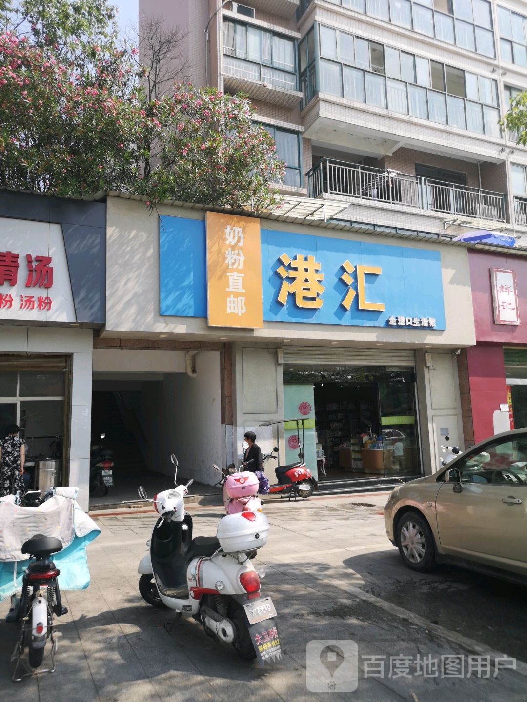 港汇奶粉直邮进口生活馆(广丰店)