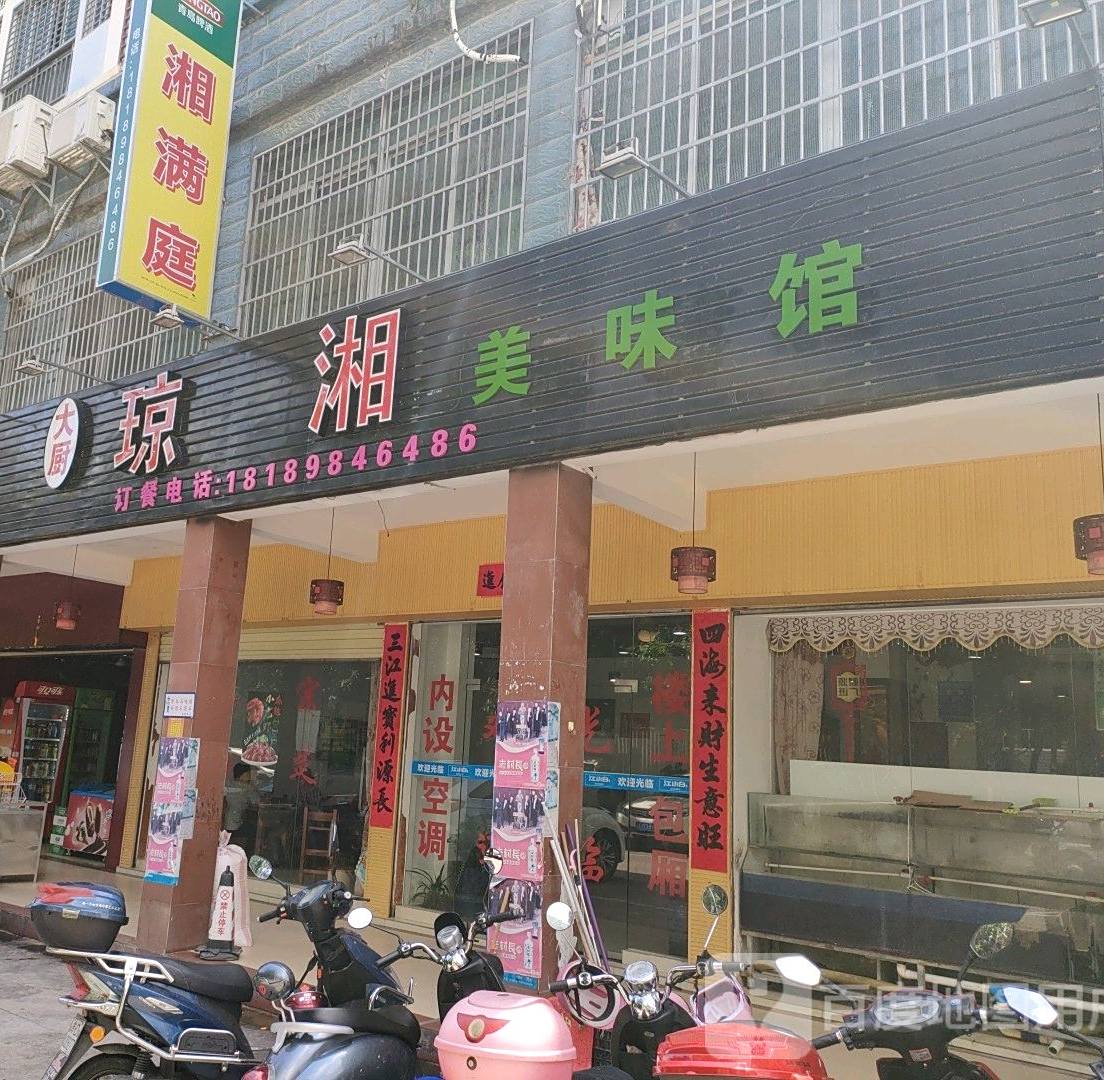 大厨琼湘美味馆