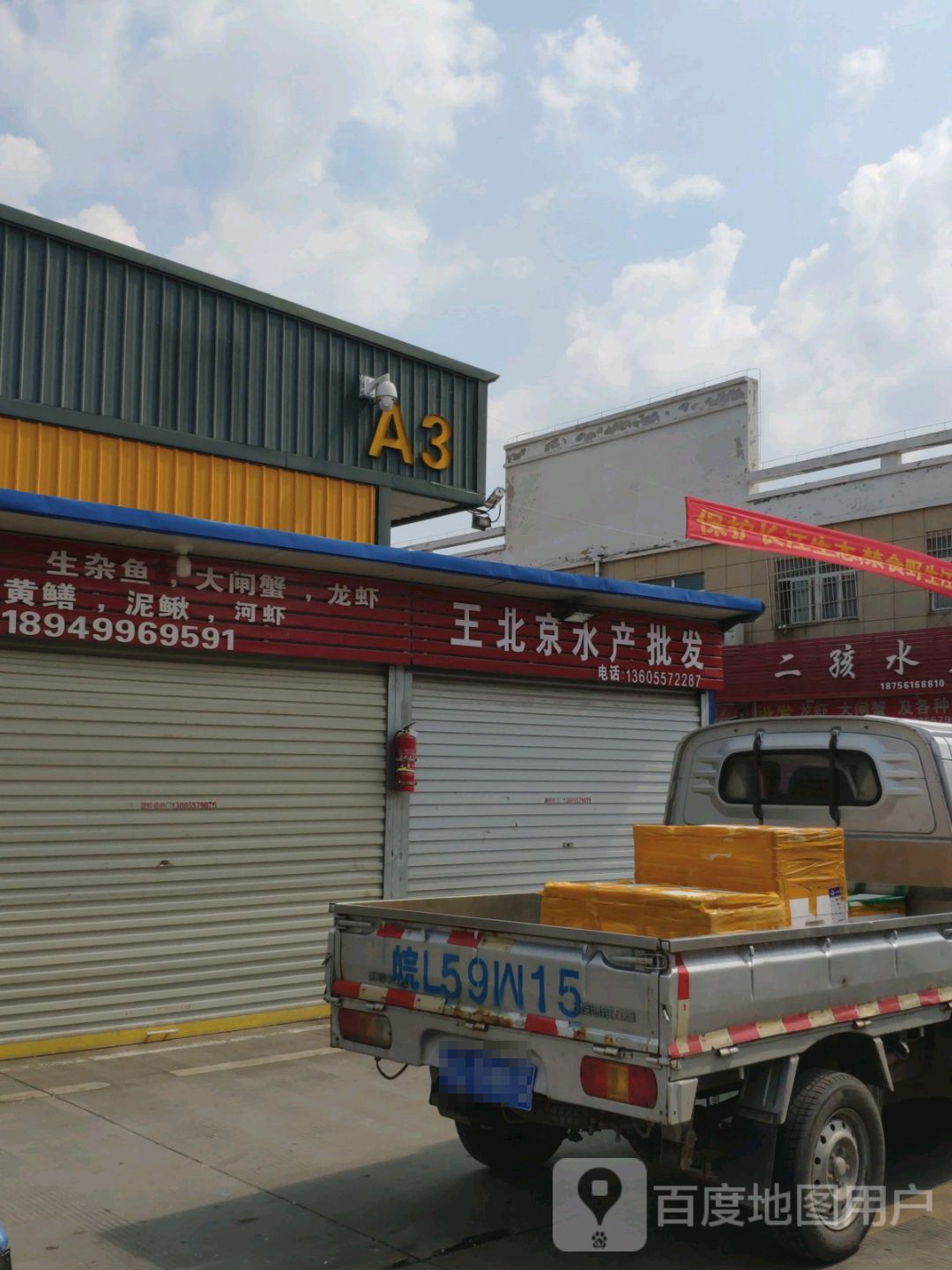 王北京水产批发