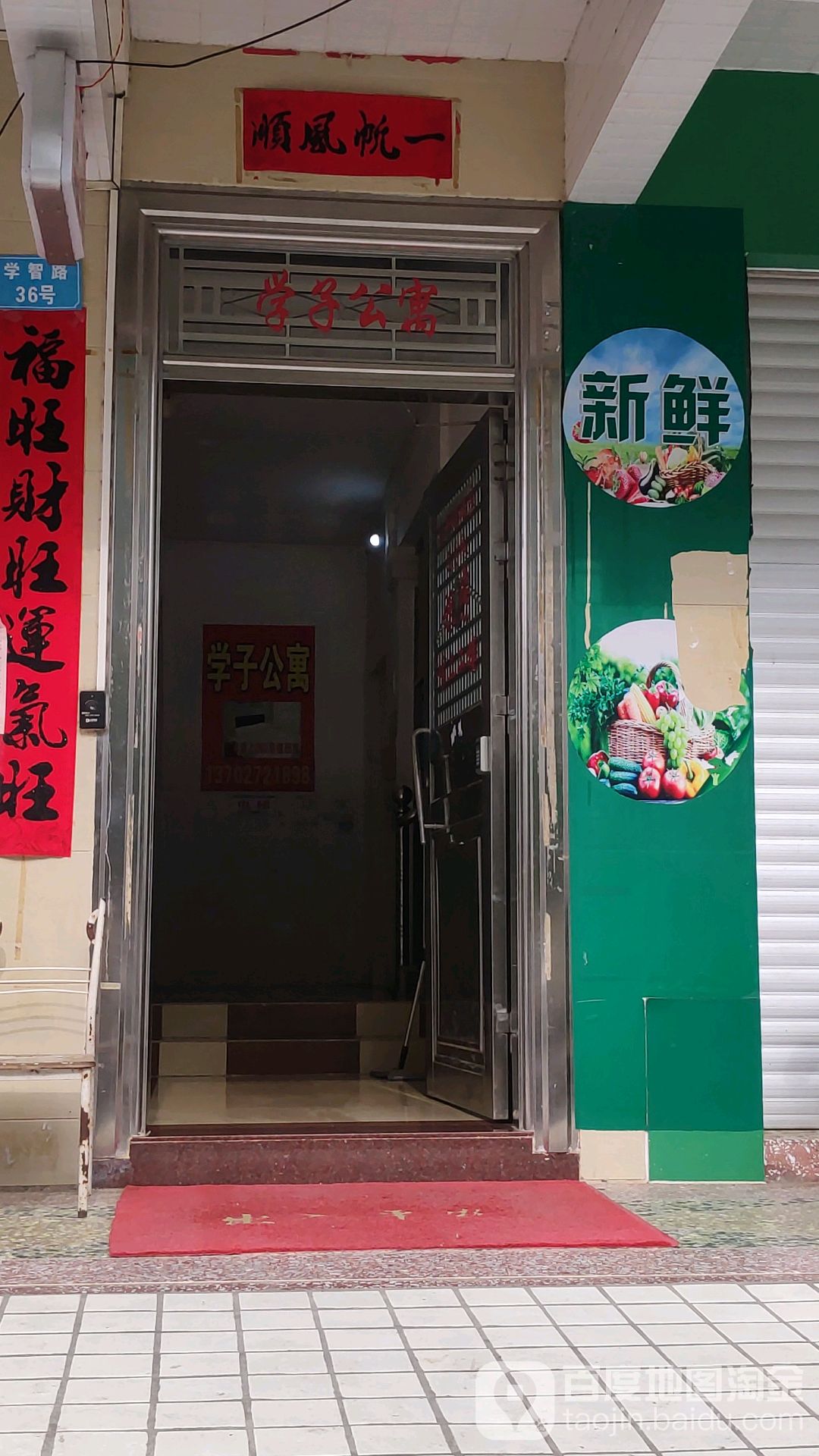 学子公寓