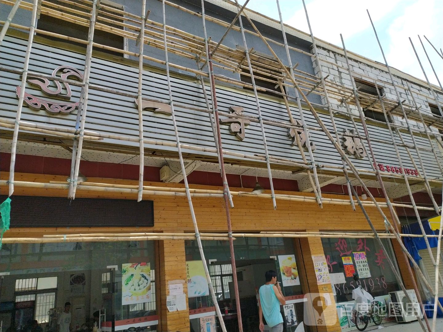 一哥烧鹅(上北市场店)