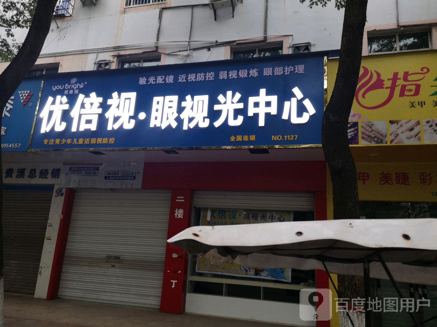 地址(位置,怎么去,怎么走 江西省鹰潭市贵溪市站前北路6-8号(九九