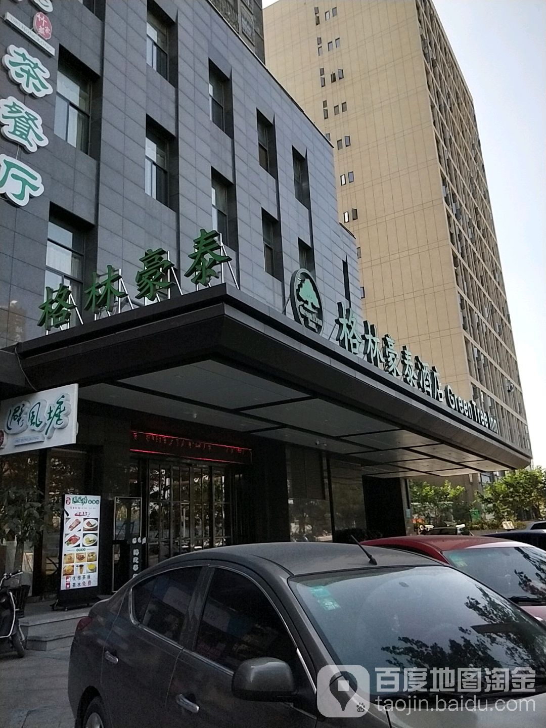 格林豪泰商务酒店(福州南站店)