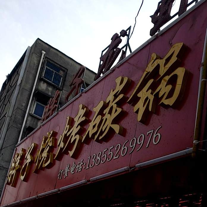 张公山胖子龙虾(张公山二村店)
