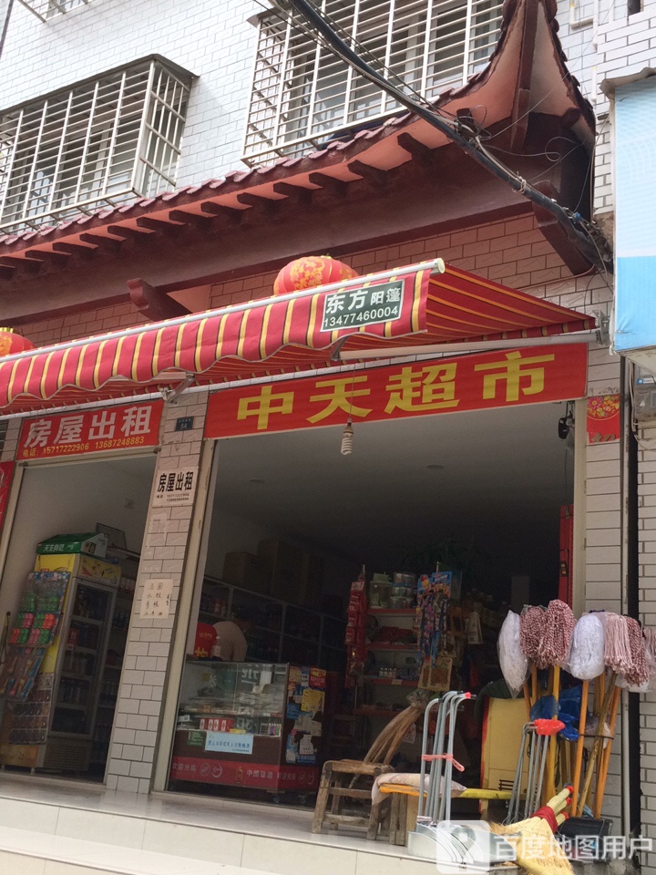 中天超市(文学泉道店)