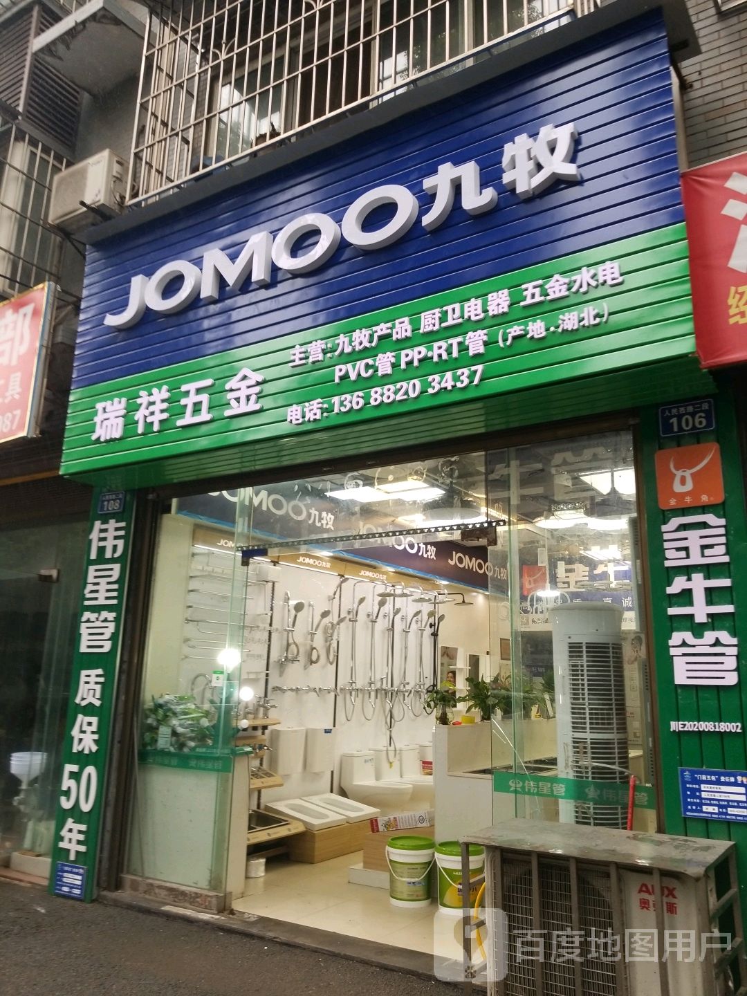 祥瑞五金