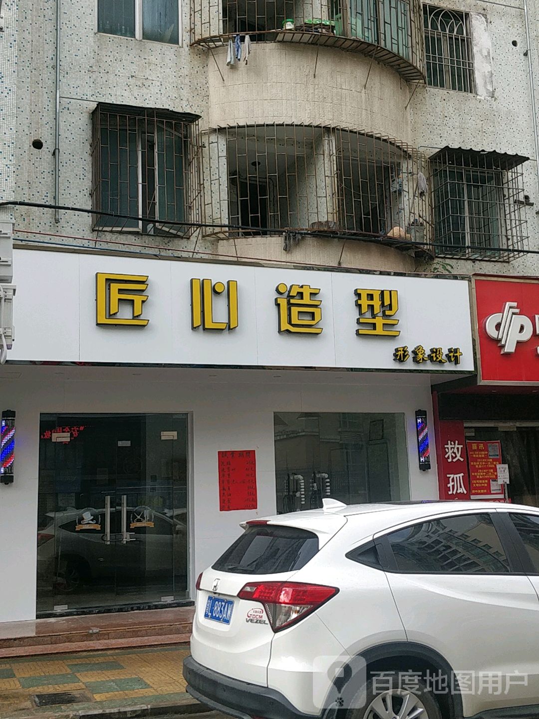 匠心造型形象设计