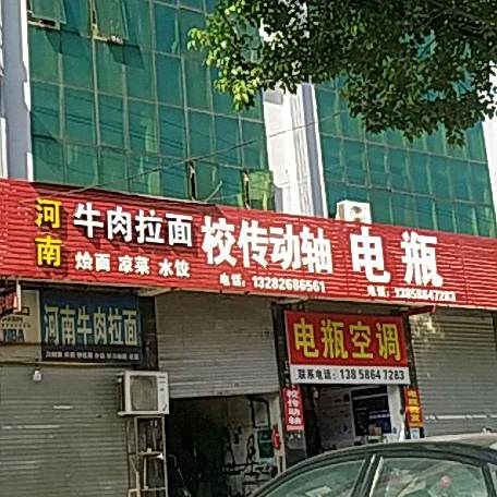 清真兰州拉面(杭温南路店)