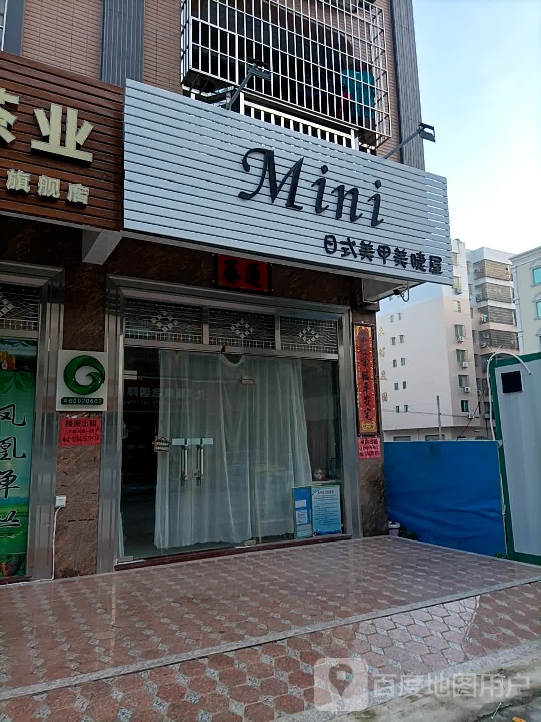 日式美甲美睫屋