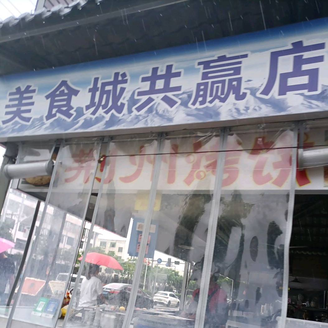 德欣花川美食城