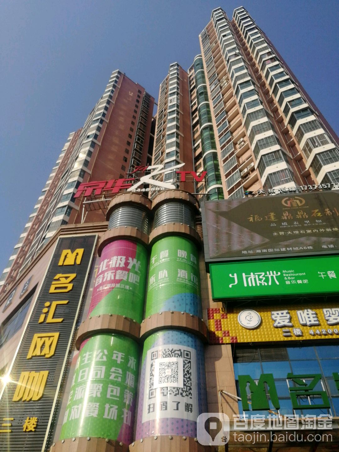 京华互动KTV(桂阳店)