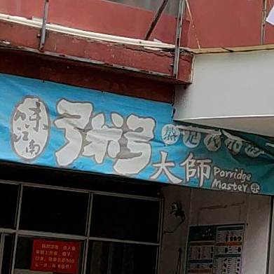 南宁市甘大师烤巴马香猪店(巴马烤香猪店)
