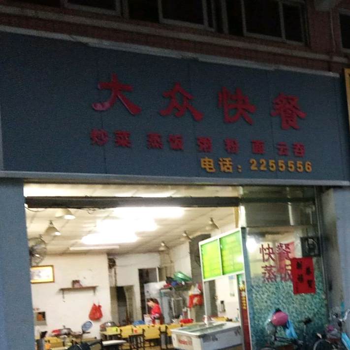 大壮快餐(天宁南路店)