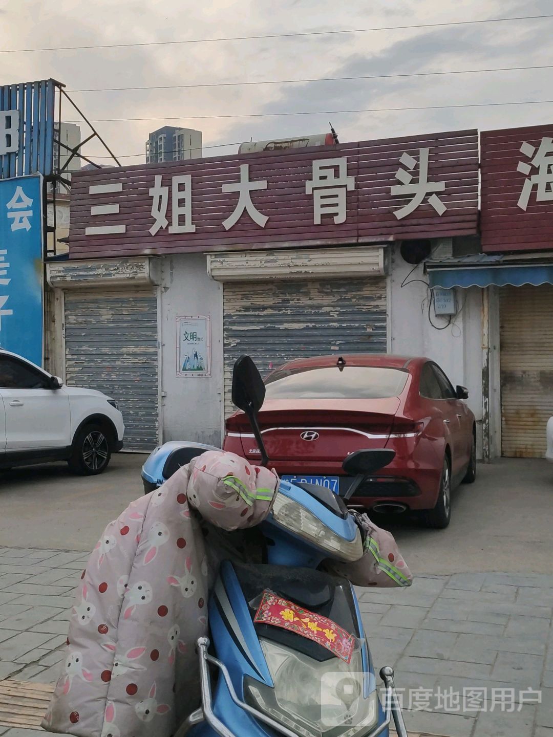 三姐大骨头海带汤