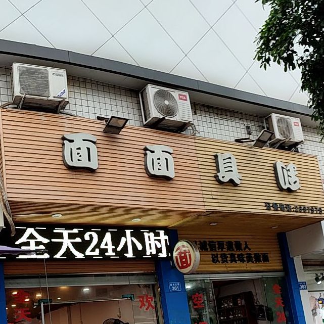 面面具到(遂州北路店)