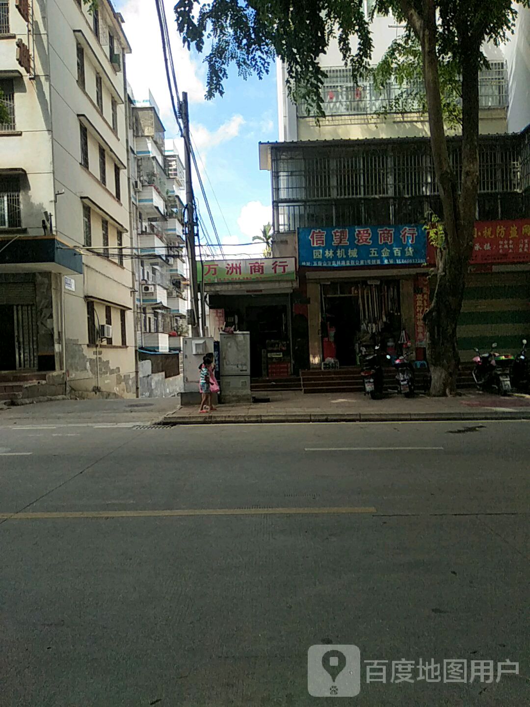 万洲商行