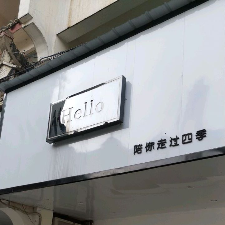 四季邢(双牛店)