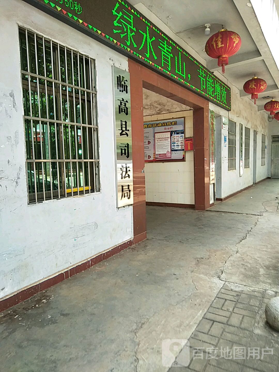 临高县司法局