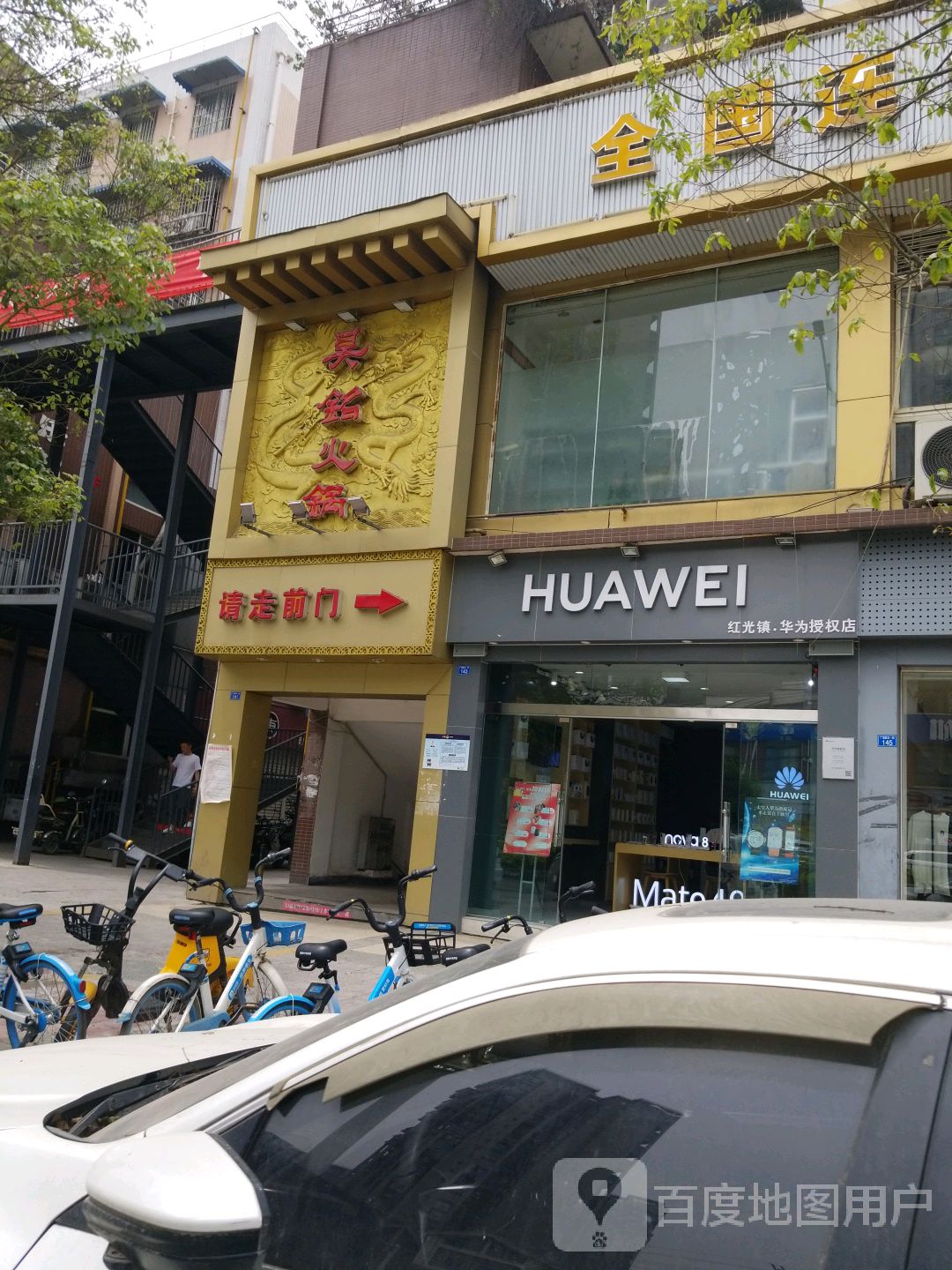 吴铭火锅红光店图片