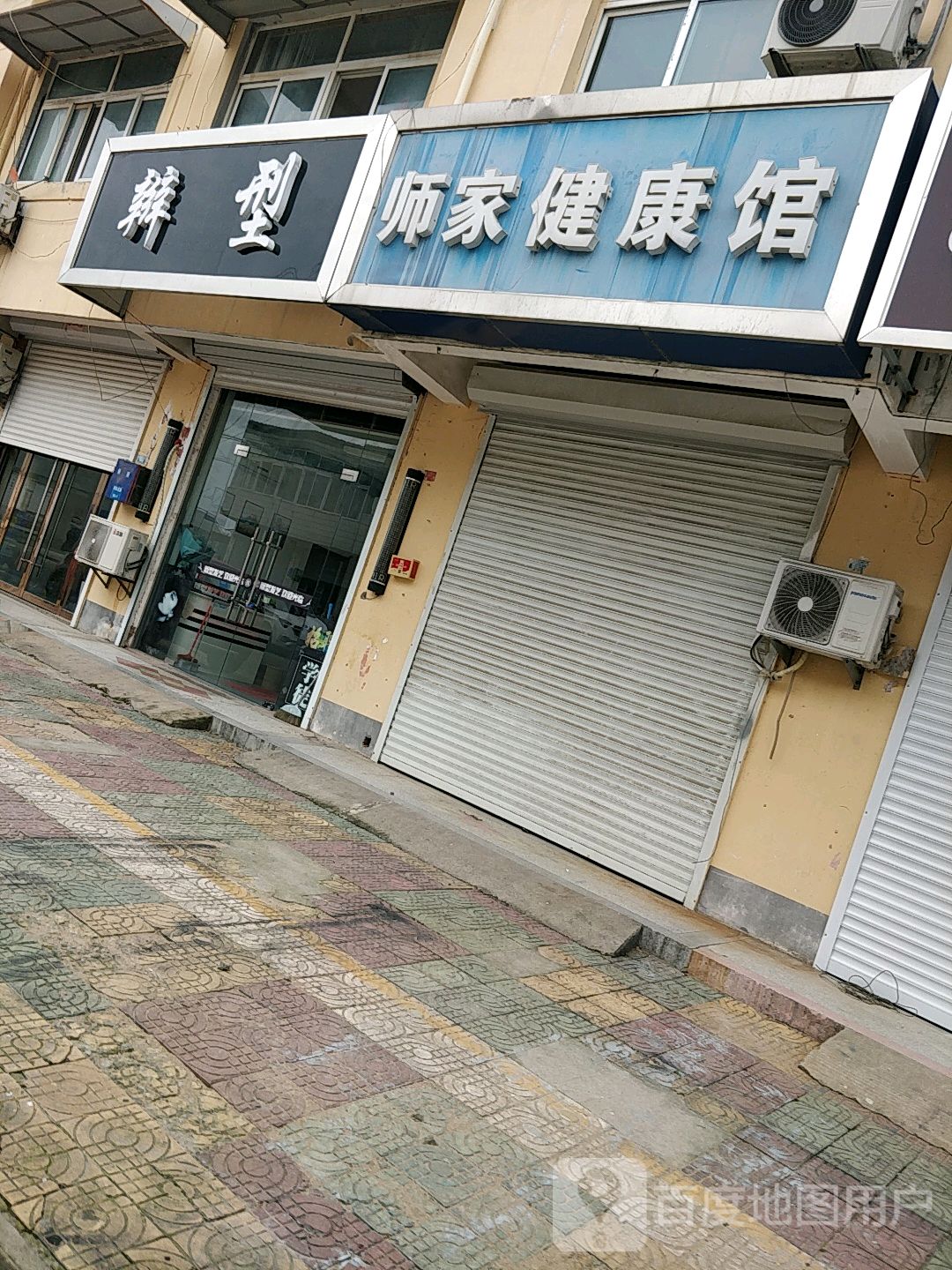 辫型