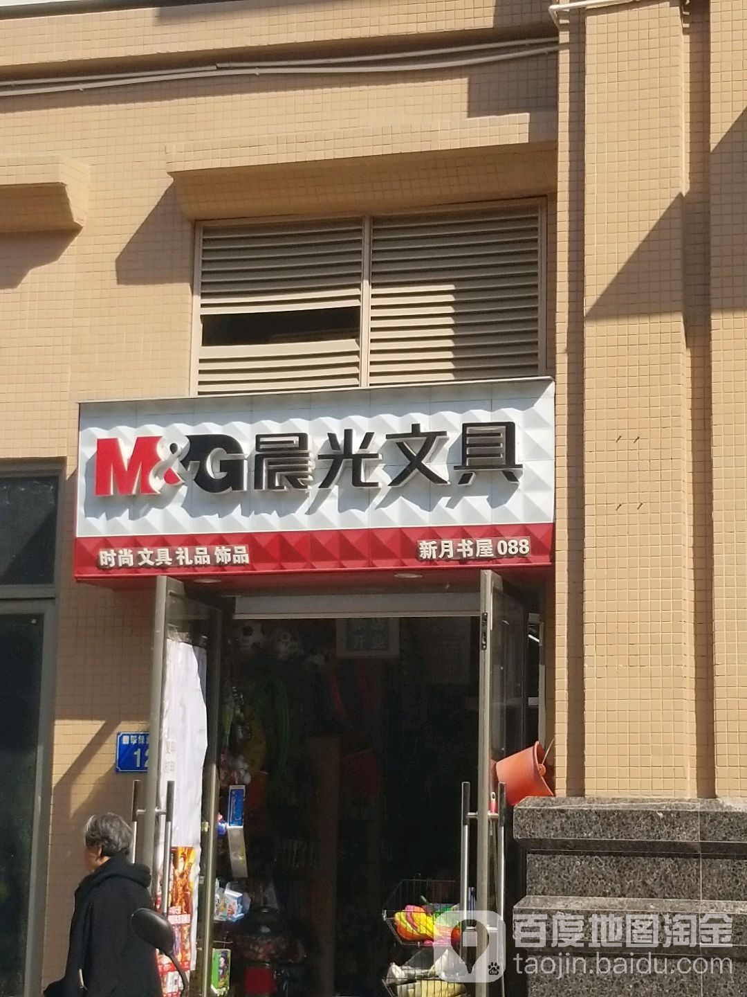 新月书屋(陈家林路店)