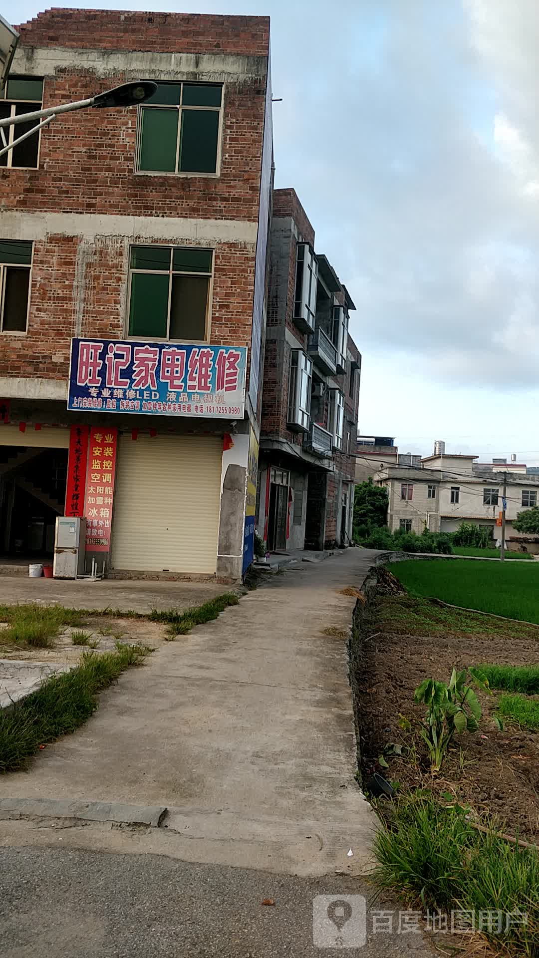 旺记家电维修