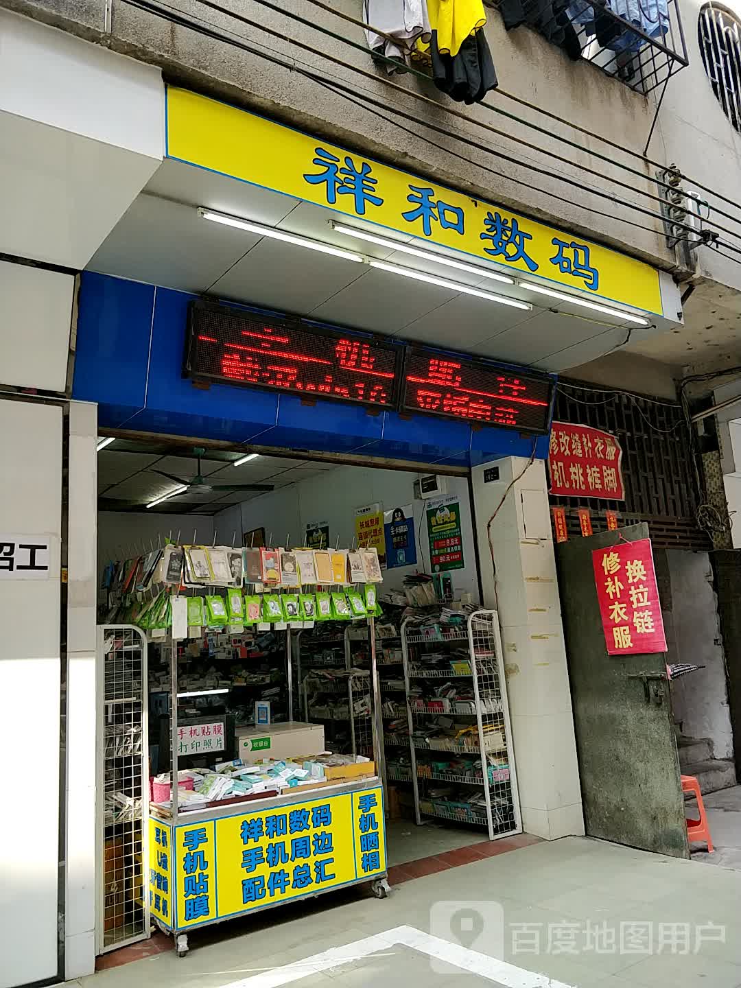 祥和数码
