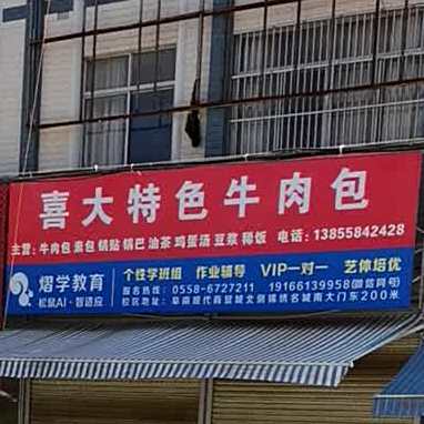 喜大清真牛肉包