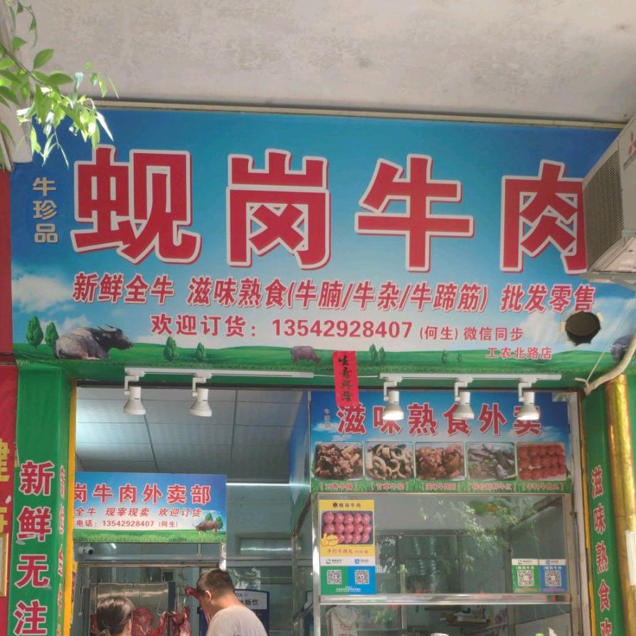 牛珍品岘岗牛肉