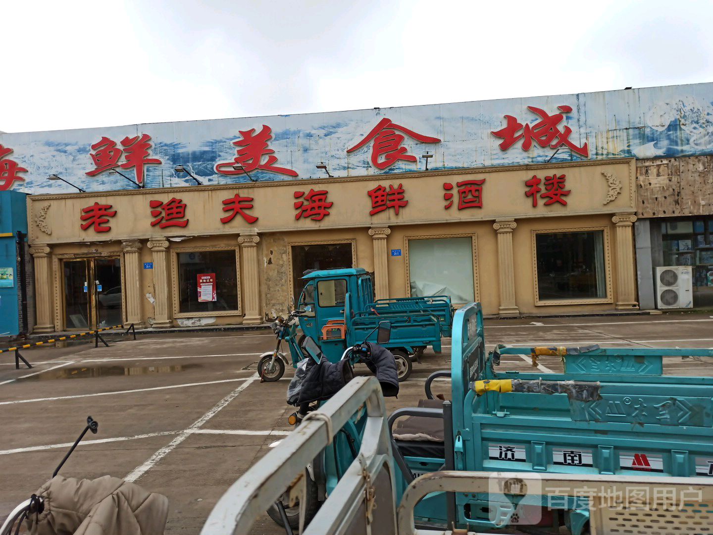 附近海鲜饭店 县城图片