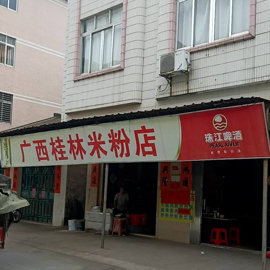 广西桂林米粉店